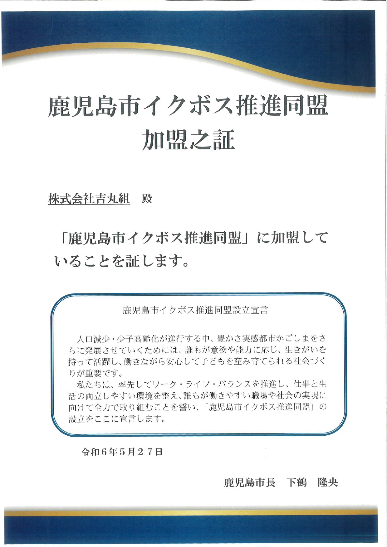 登録・認定 等 - YOSHIMARUGUMI